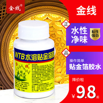 Gold wire brand gold leaf glue special sticker Taiwan gold leaf silver foil copper foil aluminum foil stickiness good water-based sticker gold foil glue