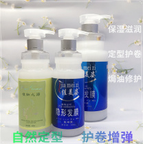 Jiameizi three-in-one invisible hair mask the source of plants volume protection amino acids invisible hair mask elastin styling and moisturizing