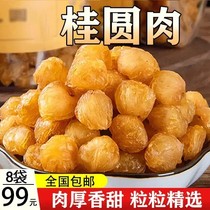 QiLiXiang Qi Xiang 8 bags 99 yuan old tree longan meat nutritious first stubble longan meat 100g bag