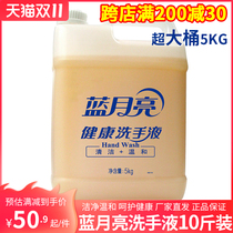 Blue Moon Health Hand Sanitizer 5kg Barrel 10 Jin Hotel Catering Factory Canteen Official Flagship Store