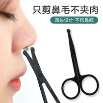 Nose hair scissors trimmer men use scissors to cut safety scissors shaving nose trimmer male manual small ladies