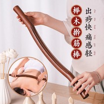 Open back stick massage roll-out stick neck cervical spine a multi-purpose quick scraping stick back Tool special
