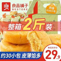 (Good products shop-meat muffins 1000g) casual snacks a box of breakfast food whole box of gourmet snacks