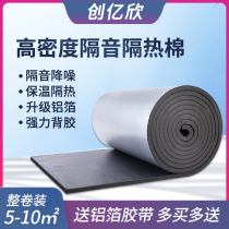  Package sewer pipe sound insulation cotton paste wall indoor bedroom pipe sound insulation board self-adhesive sound-absorbing static bathroom silencer cotton
