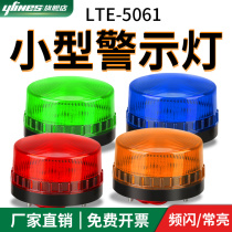 Small sound and light alarm strobe warning light LTE-5061 always light flashing signal indicator light 24 220V