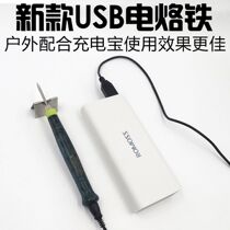 usb link charging ppel electric iron 5V mini soldering iron suit outdoor portable emergency repair welding tool 