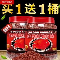 Parrot fish feed fortune fish red color fish food map ornamental fish tropical fish fish feed blood parrot