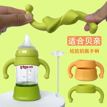 Suitable for baby bottle handle accessories wide diameter glass bottle handle base protective cover anti-drop baby straw