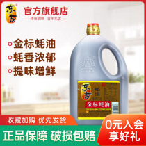 Donggu gold standard oyster sauce 2kg authentic stir-fried vegetables home pure pickled beef Willow fried meat condiment hot pot bucket
