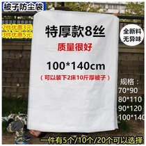 Thickened oversized packing plastic large moving moisture-proof quilt Special transparent bag bag storage dust quilt