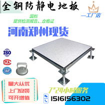 All-steel anti-static floor 600pvc35 national standard ceramic school fire room monitoring overhead activity Anti-electricity