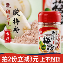 Taiwan Shuntai old stain plum powder plum plum plum powder dip fruit sprinkle mixed salad drink 180g