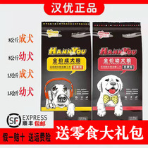 (Official) Han Youfermented Dog Food General Labrador Teddy King Mao into dog puppies 8KG