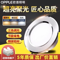 OP led downlight 3w5 watt ultra-thin three-color light hole light ceiling ceiling living room barrel light aisle embedded hole light