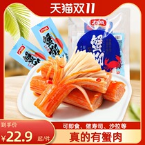 (Live recommended) hand-torn crab meat stick 105g ready-to-eat crab snacks hot pot Net red snacks