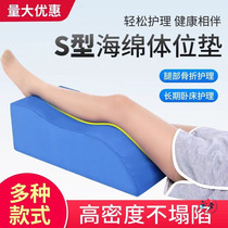 Net red with lower limb elevation pad leg pad over foot pad bedsore care pad bedsore care pad rehabilitation elderly pregnant woman S-shaped leg