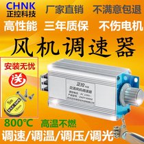 Single-phase 220v high-power AC fan motor control governor fan stepless speed control switch temperature adjustment 3k