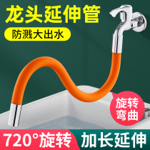Faucet splash head artifact water silicone extender extension extension Universal Universal hose universal telescopic