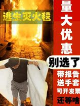 Fire cloak cloak cloak escape clothes high-rise exercise insulation blanket Mat 1 5 meters life-saving temperature resistance