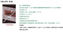 Experimental Psychology 2nd Edition Guo Xiuyan PDF software electronic version