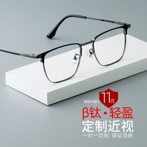Mens business pure titanium alloy eyeglass frame Anti-blue light can be equipped with power myopia glasses Mens finished black frame
