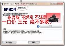 Epson L301 L351 R230 R270 R290 R330 1390 printer decoding cleared software