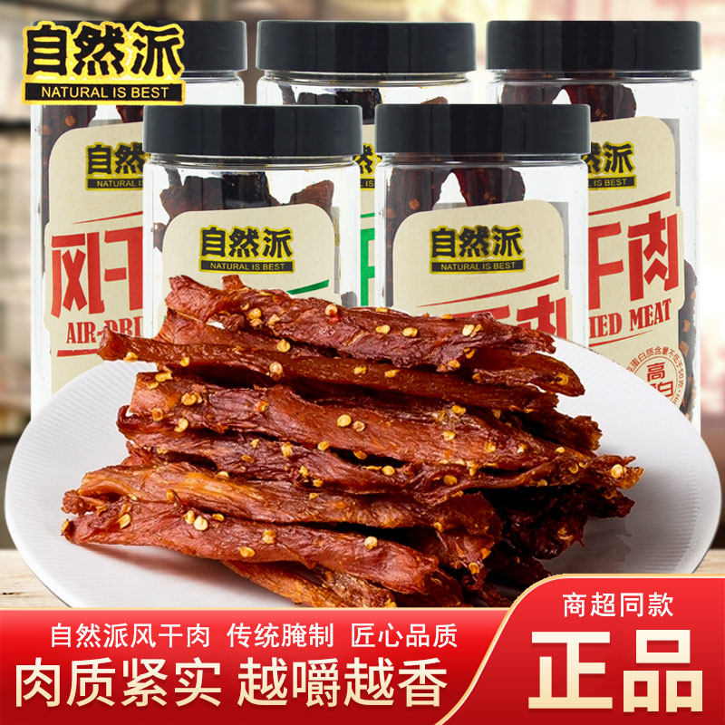 自然派风干肉80g罐装五香味香辣味即食鸡胸肉条休闲解馋零食