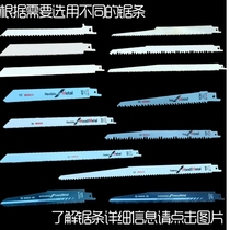 Electric reciprocating saw blade saber according to the strip lengthened woodworking coarse teeth metal cutting saw blade head wood fine teeth