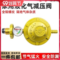 Household liquefied gas pressure reducing valve water heater gas valve adjustable valve with meter gas stove gas tank low pressure