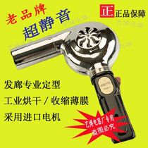  Styling hair dryer Old-fashioned Zheng Wanli barber shop hair salon professional industrial shrink film