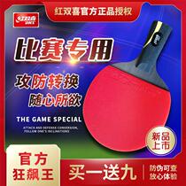 Red double happiness table tennis racket new six-star arrogant 8 rubber Wild King 6-star Horizontal direct shot competition