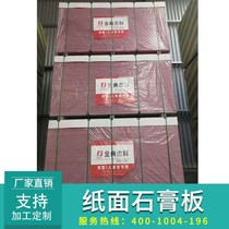 Fiber Jindian Jieke gypsum board Paper gypsum board Ceiling partition wall paper gypsum board manufacturer