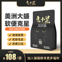 Xuan Petty Black Cat Food Without Valley Chicken Great Cockroach Young Cat Into Cat Full Price Cat Grain Mead Hair Gain Gills High Protein 3 Cati