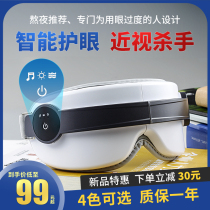 Intelligent eye protection device Hot compress myopia relief fatigue Bluetooth USB rechargeable vibration eye massage instrument