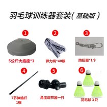 Accompany Solo Badminton Trainer Singles Theorist With Thread Rebound Children Self-Practice Badminton Hair Force Trainer