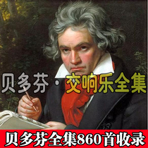 World Classical Fame Tunic Light Pure Music Beethoven Full Episode Mozart Piano Symphonic U Disc Memory Card Song