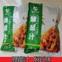 Sweet and vinegar sauce braised sweet and sour sauce sweet and sour pork ribs sweet and sour fish small packaging bag stuffy braised sauce