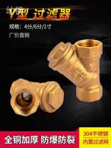 Y-type filter full copper thickened booster water pump central air conditioning heating pipe filter valve 4 minutes 6 minutes 1 inch