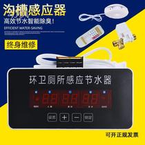 Groove toilet induction water saver timing infrared public toilet squatting stool tank urinal automatic flush valve box