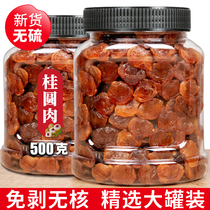 2021 dried longan meat 500g seedless dried longan meat special 8 yuan grade a dried longan meat non-Guangdong yuan meat soaking tank