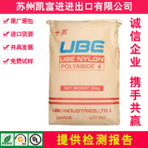 PA6 Ube 1013B anti-chemical wear resistance medium viscosity high strength pure resin nylon 6 raw material