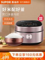 Supor Ben kettle rice cooker IH steam rice cooker 4 liters smart home large capacity multifunctional rice cooker