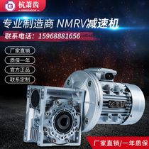 Hangxiao tooth NMRV reducer small gearbox worm rv reducer with Motor Servo stepper motor