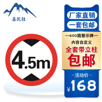 Traffic signs Limit height 4 5m Limit width Limit width limit sign Gantry limit height limit ban warning sign
