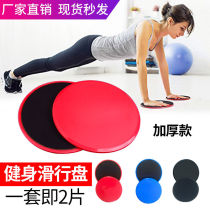 Sliding disc rapid fitness fitness sliding disc sliding pad 2 sports sliding disc abdominal muscle equipment