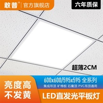 60X60 Office 600x600led Flat Panel Lamp Ceiling Project Gypsum Panel Embedded Integrated Ceiling Lamp