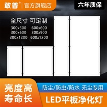 Ultra-thin 30x120led clean light led flat clean light 300x1200 dust-free workshop operating room hospital