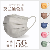 Color mask female tide Morandi color personality creative mouth nose mask cute thin independent packaging dust male