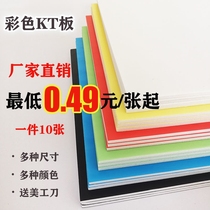 KT board blank kindergarten color foam KT board blank board advertising board decorative board childrens manual model display board