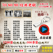 Old man favorite music u disk TF card Nostalgic Chinese 708090 classic old songs memory song card download